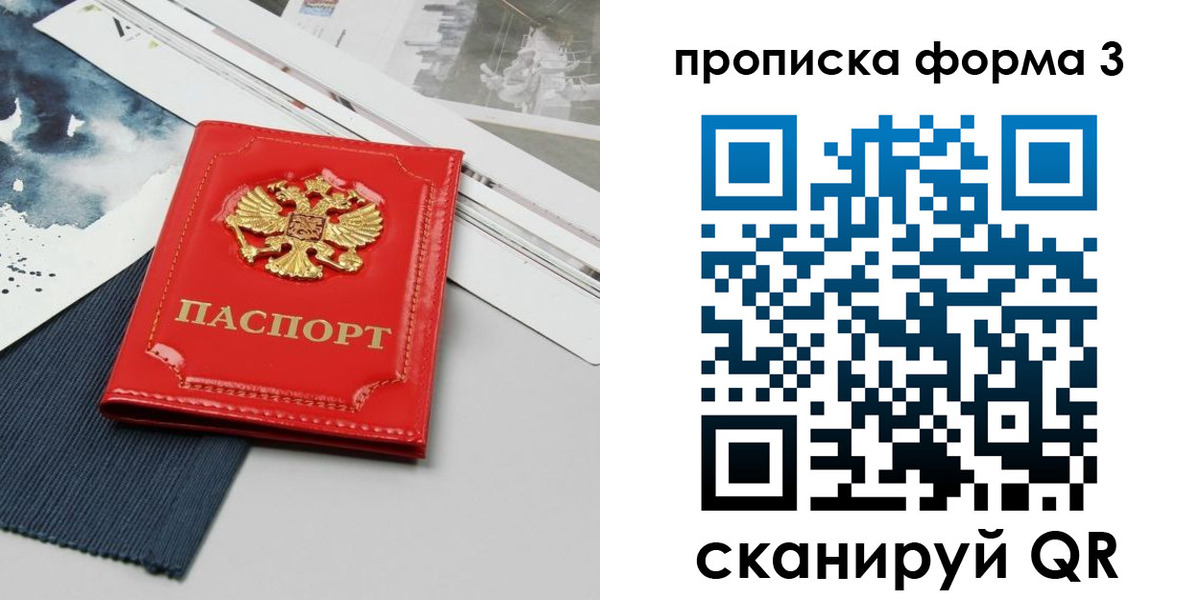 где прописаться в Новоалтайске