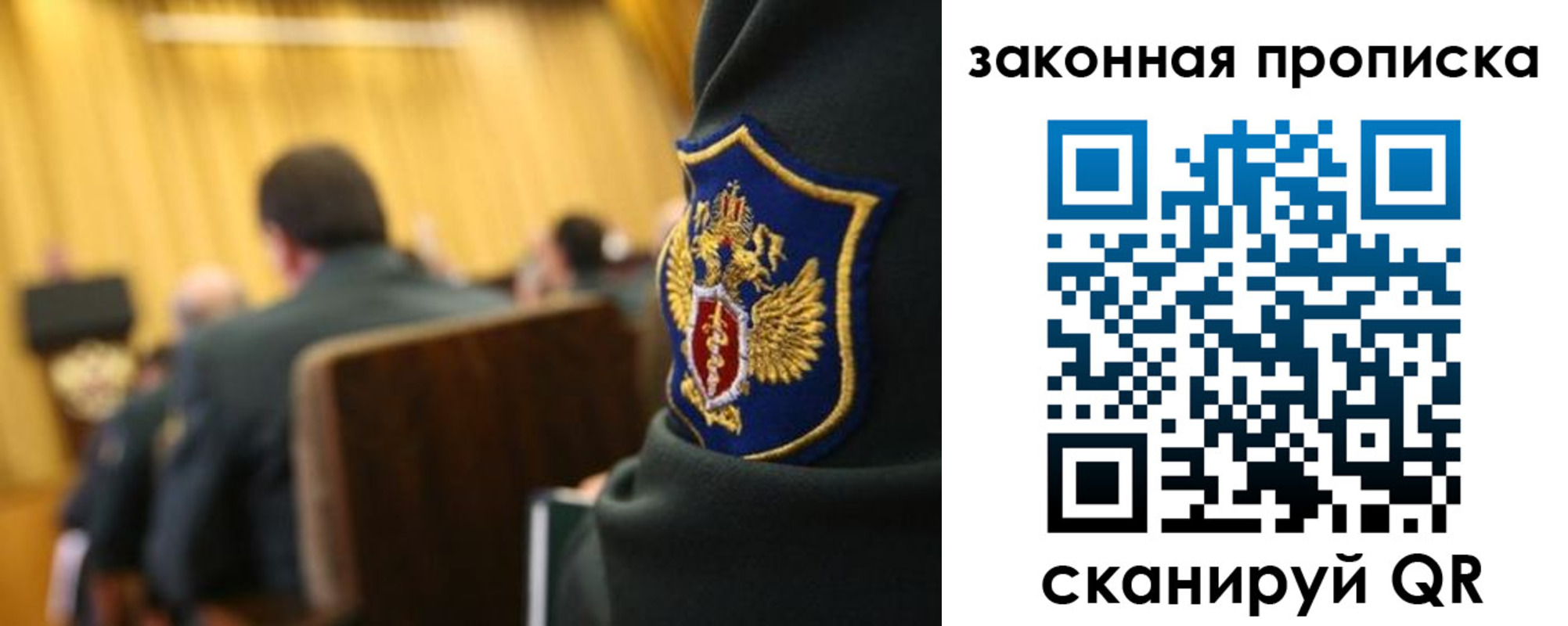 прописка законно в Новоалтайске