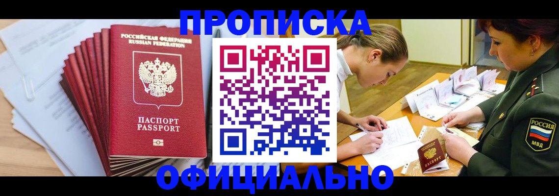 прописка паспорт в Новоалтайске