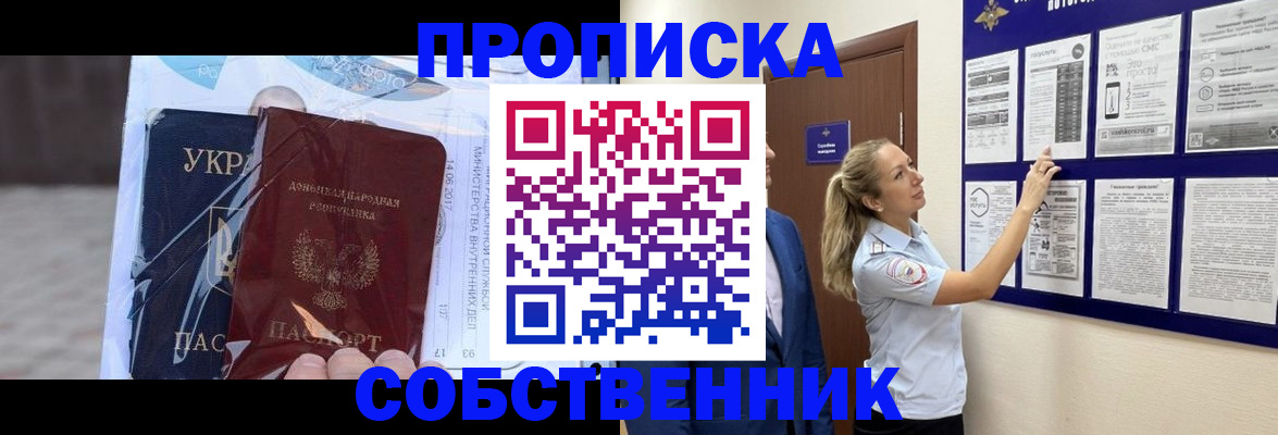 временная регистрация для школы в Новоалтайске