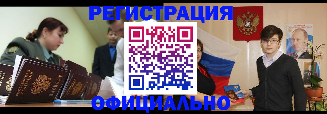 прописка в квартире в Новоалтайске