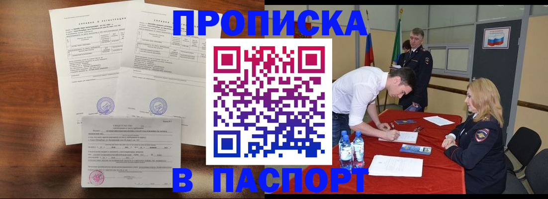 прописка ребенка в Новоалтайске