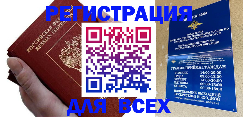временная регистрация законно в Новоалтайске