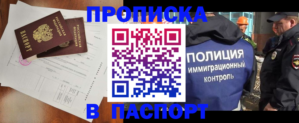где прописаться в Новоалтайске