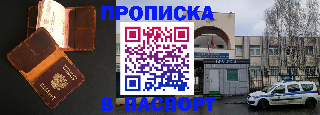 прописка законно в Новоалтайске